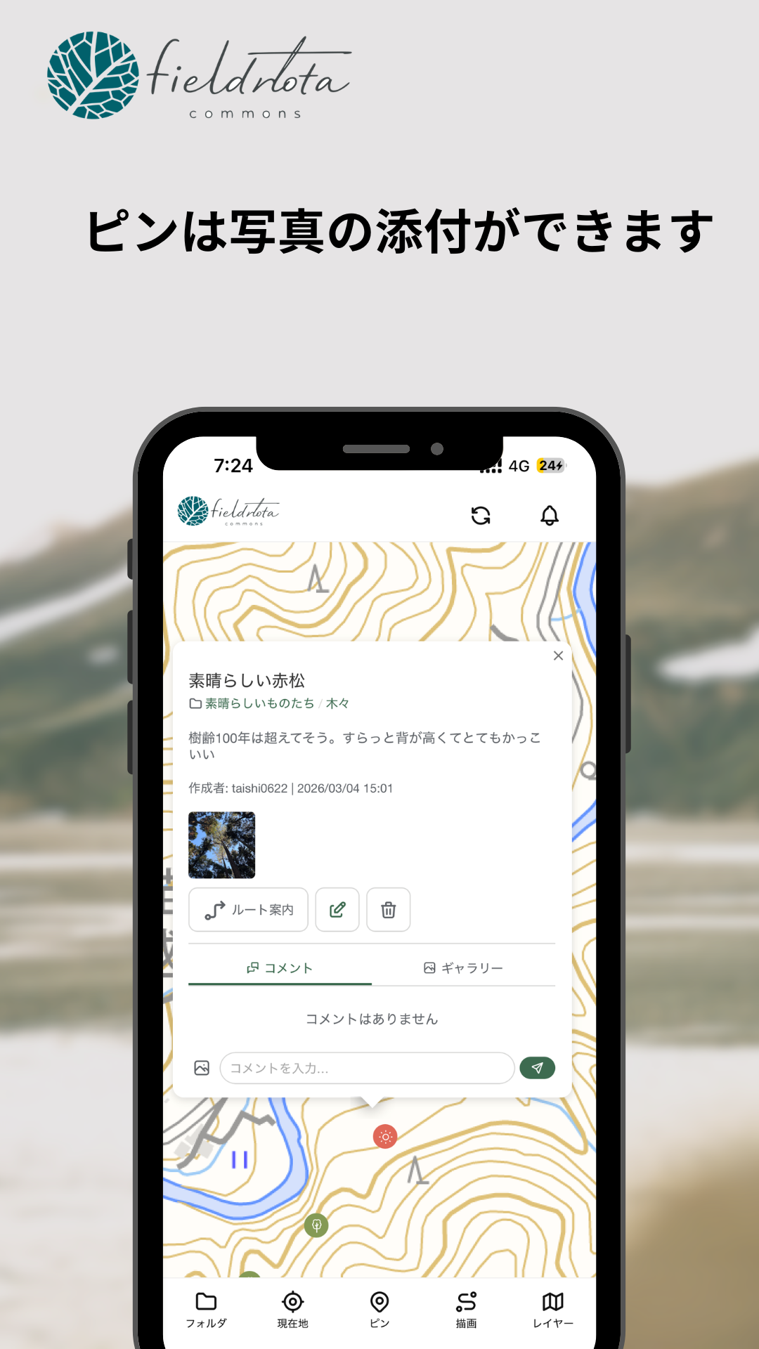 Fieldnota ピン詳細：写真の添付