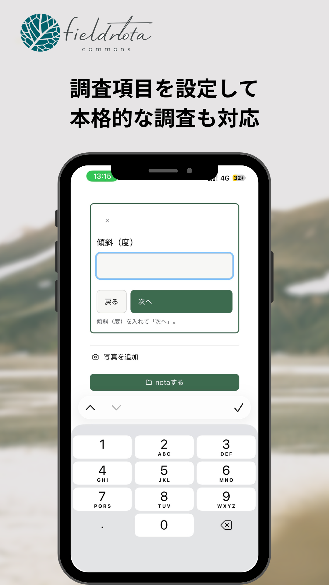調査項目を1つずつ訊いていく入力画面